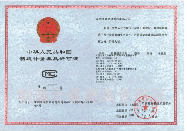 燃?xì)馓綔y器計(jì)量認(rèn)證證書