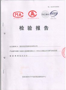 獨(dú)立式可燃?xì)怏w報(bào)警器fs0801E檢驗(yàn)報(bào)告