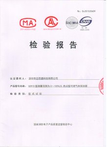 可燃?xì)怏w探測器SC910檢驗報告