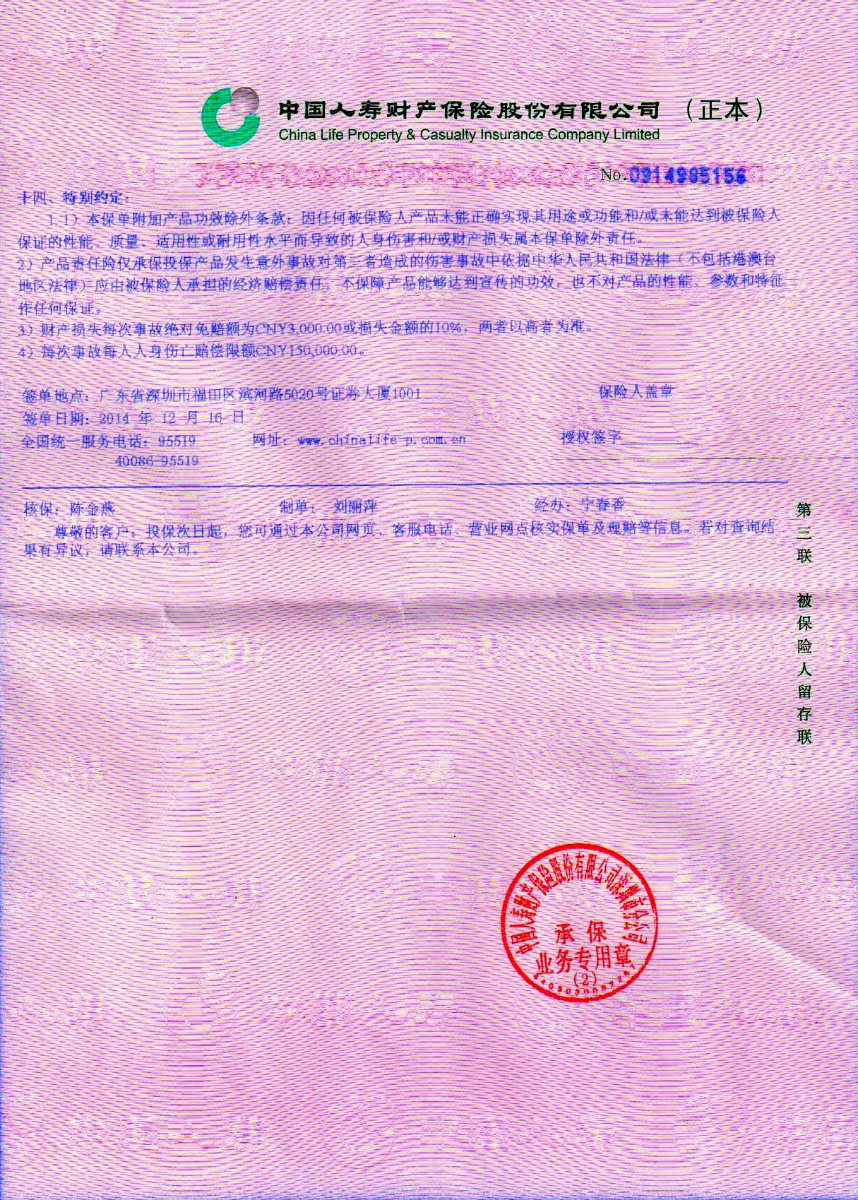 2015年燃氣報警器產(chǎn)品保險下