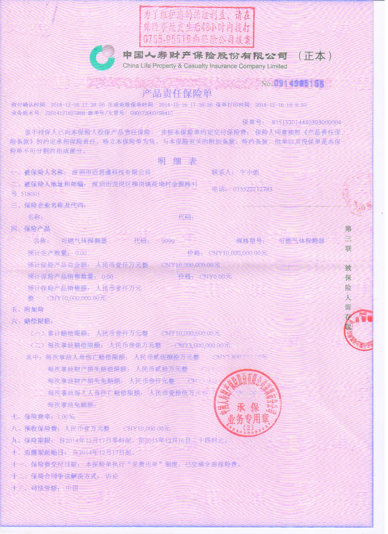 2015年燃氣報警器產(chǎn)品保險上