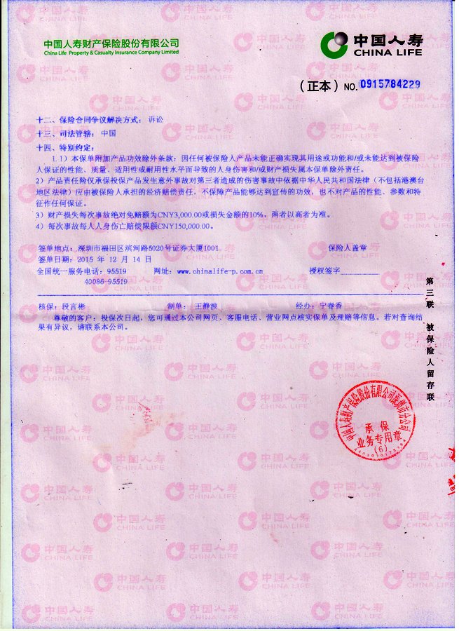 2016年燃氣報警器產(chǎn)品保險