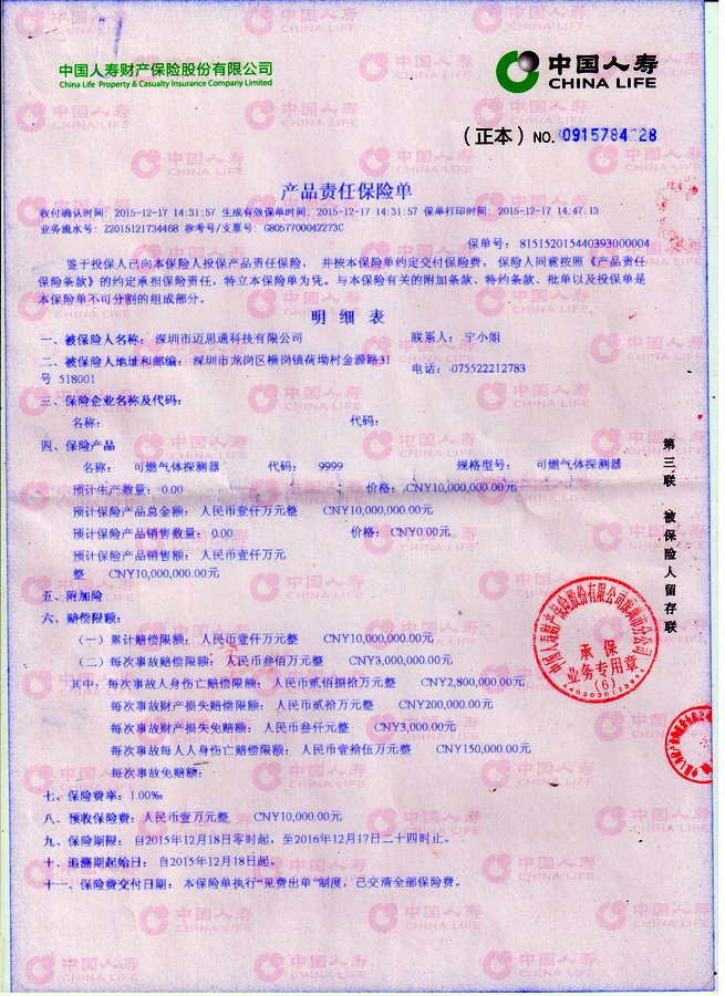 2016年燃氣報警器產(chǎn)品保險上