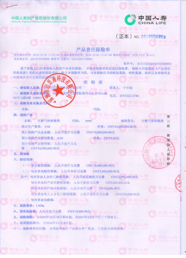 2017年燃氣報警器產(chǎn)品保險上