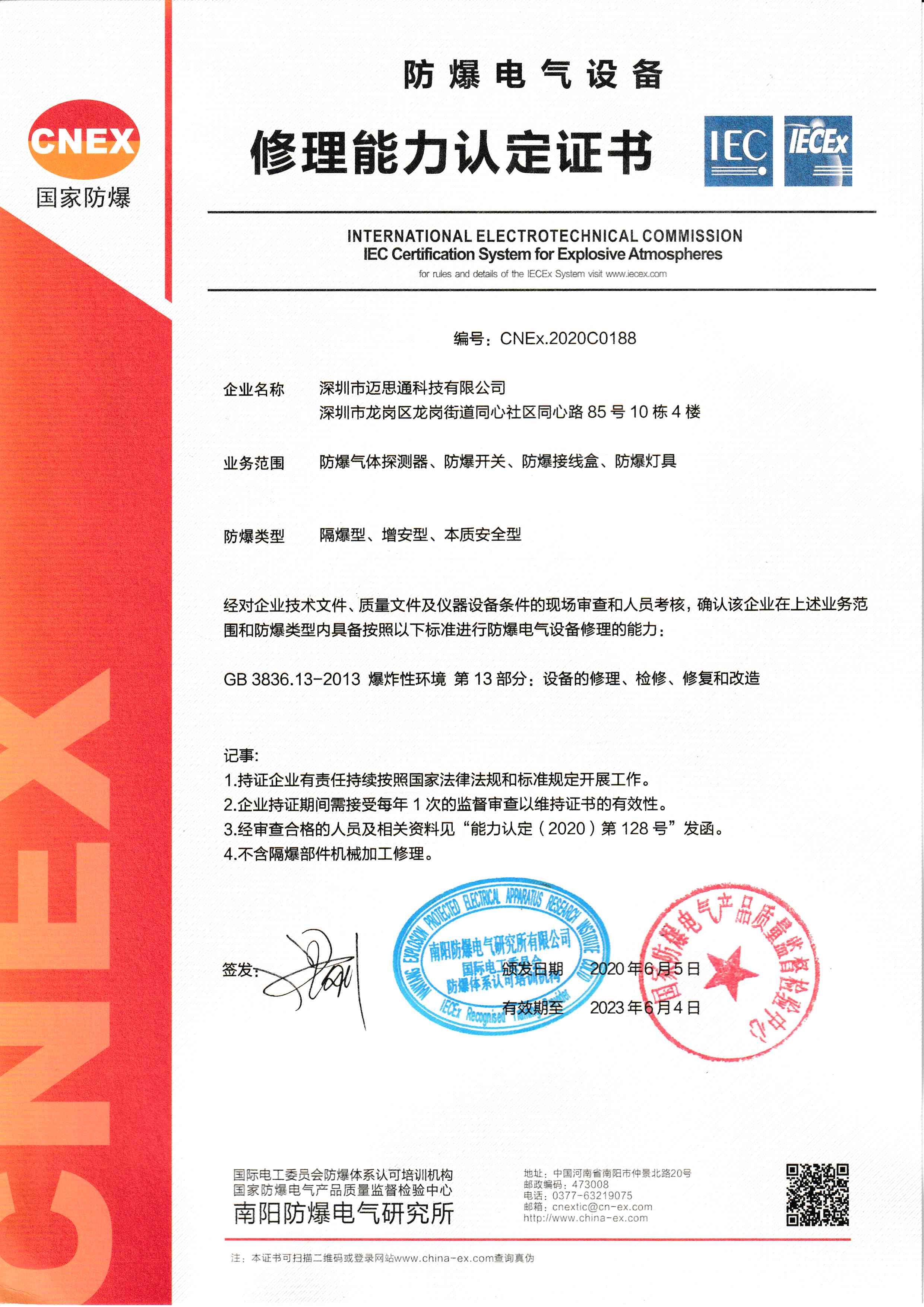 防爆電器維修資質(zhì)證書2020